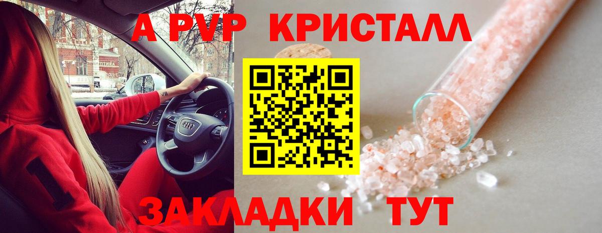 Альфа ПВП Соль  Вход с VPN  A-PVP мука  Салават  APVP СК 