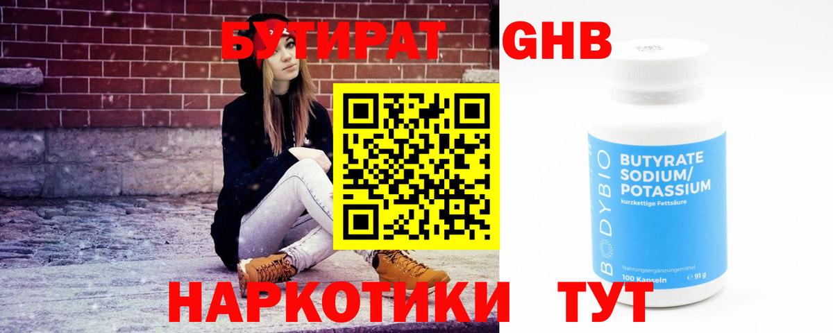 БУТИРАТ 99% Салават
