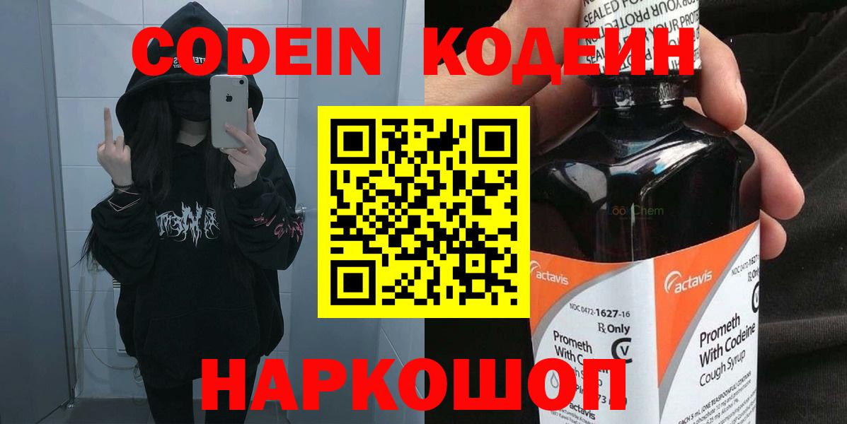 Салават  Codein напиток Lean (лин)  Вход с VPN  Codein напиток Lean (лин) 
