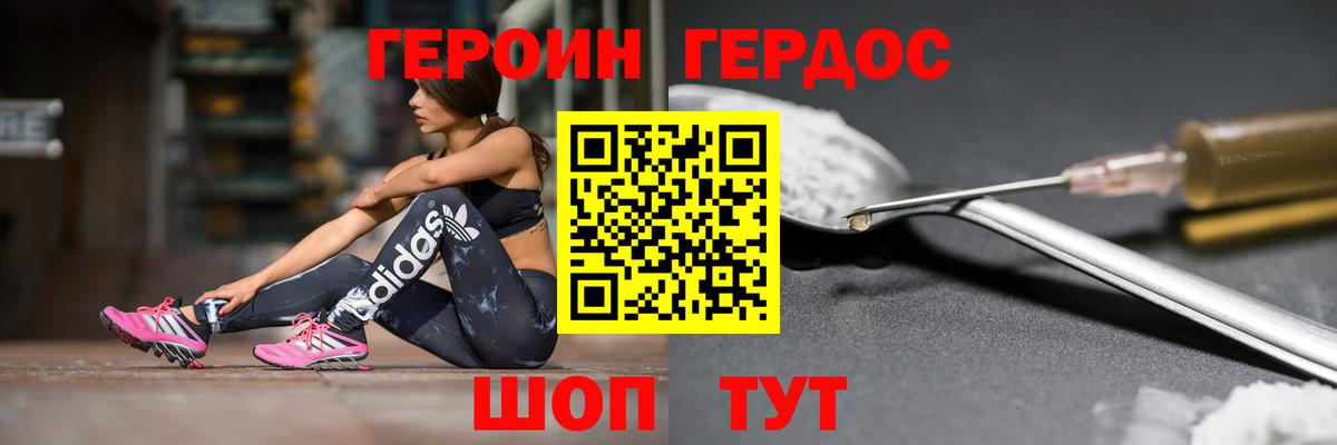 ГЕРОИН герыч Салават