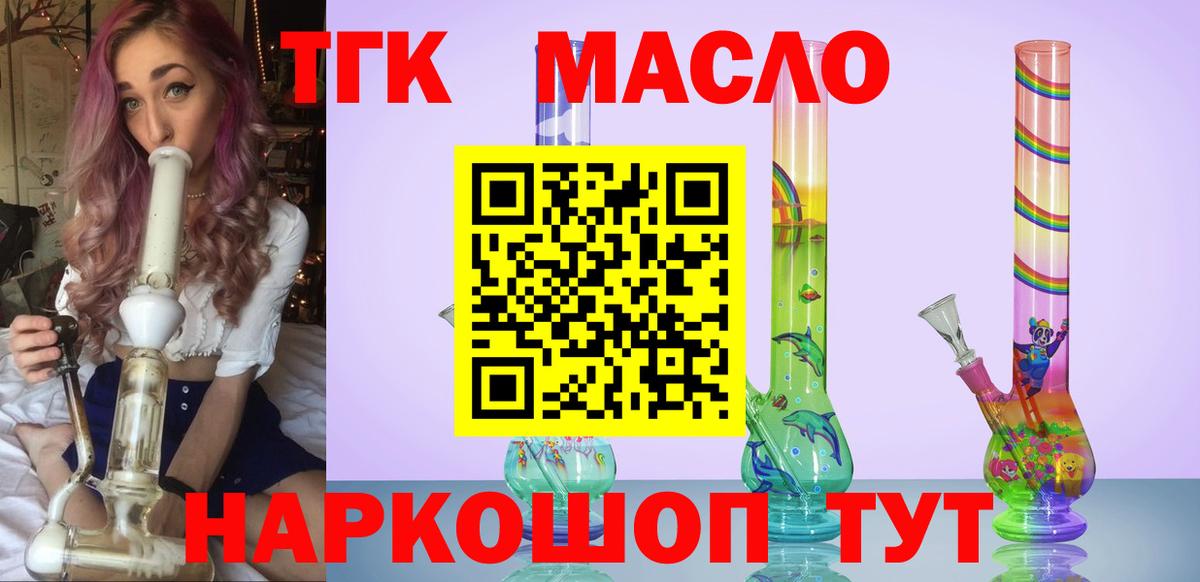 Дистиллят ТГК THC oil  Вход с VPN  Салават 